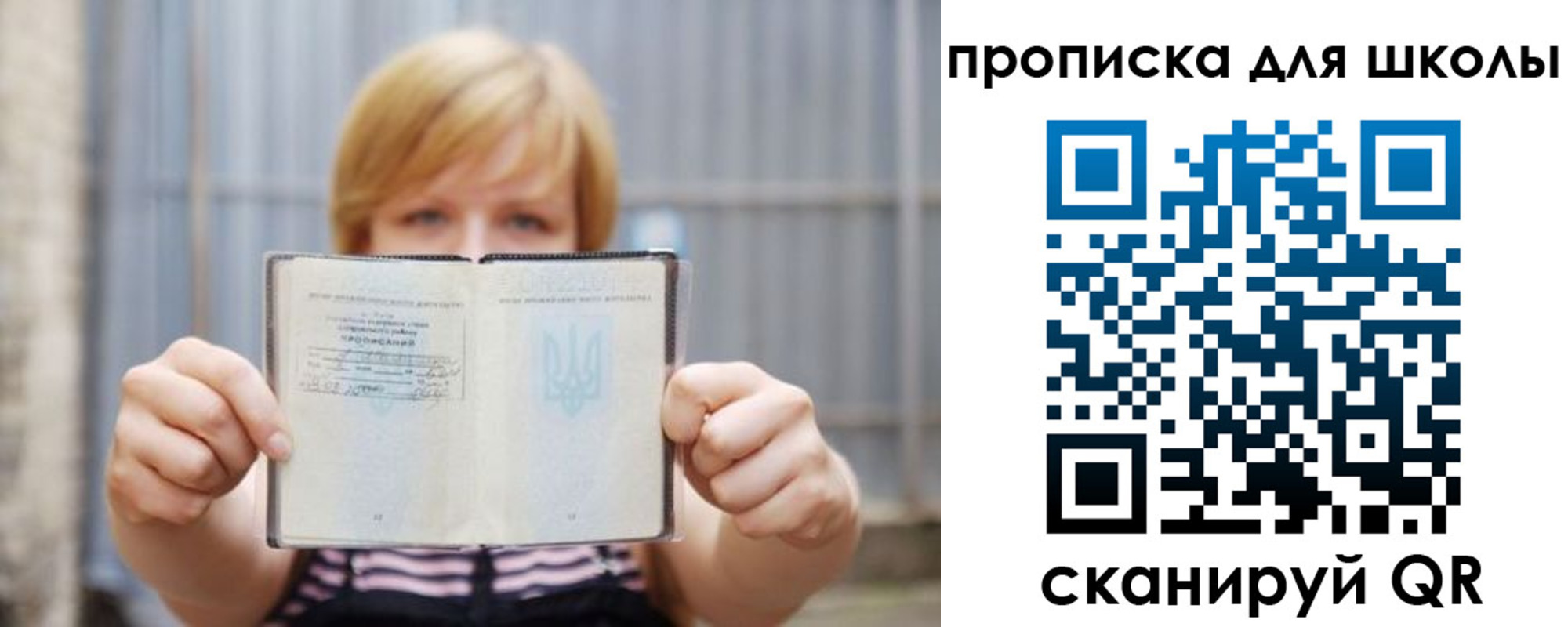 прописка для школы в Ингушетии